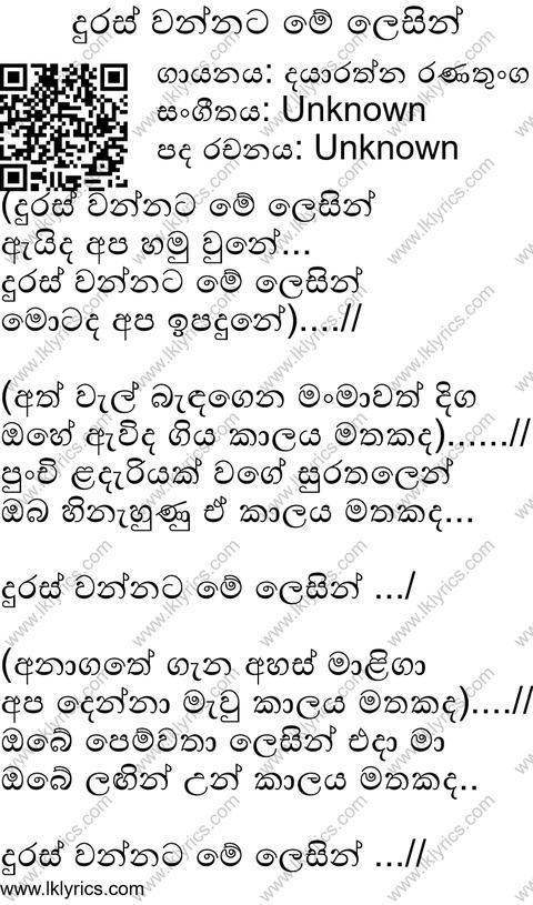 Duras wannata me  lesin Lyrics